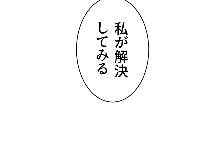 抜け出せない母親の沼 - Page 59